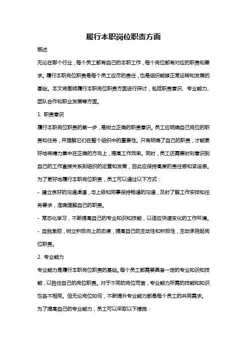 履行本职岗位职责方面