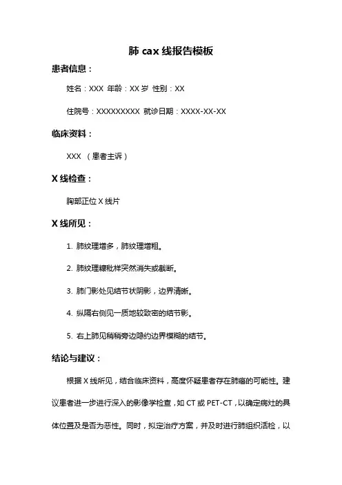 肺cax线报告模板