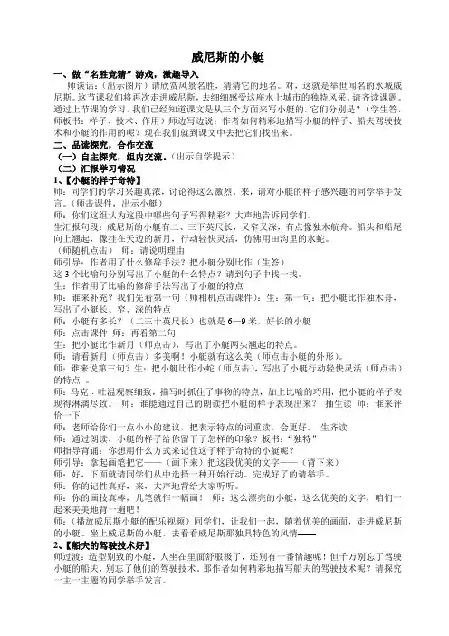 语文人教版五年级下册26课 威尼斯的小艇