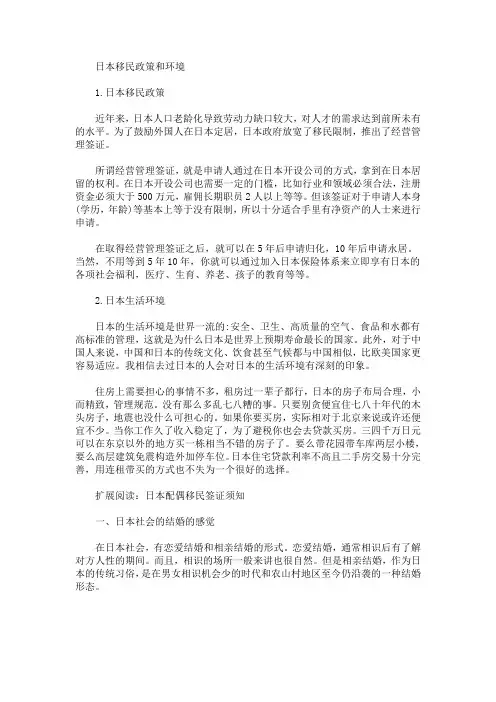 日本移民政策和生活环境(最新)