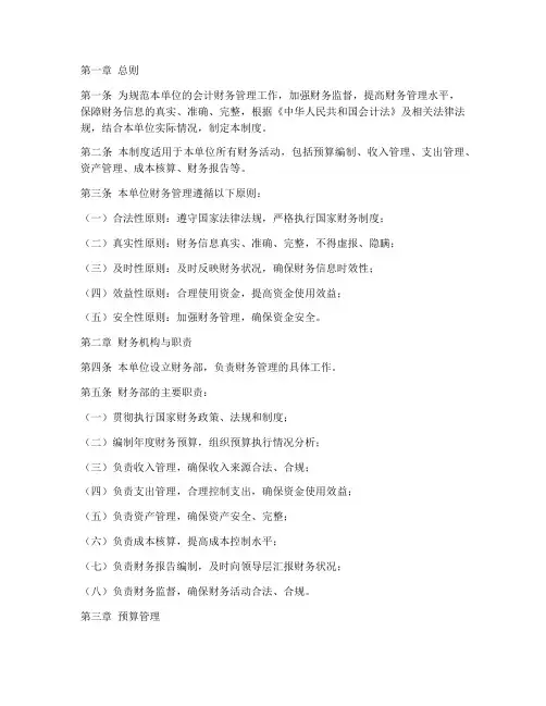 新会计财务管理制度