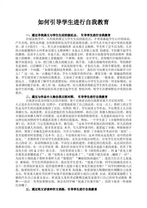 如何引导学生进行自我教育