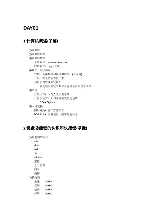 黑马程序员刘意老师java教程每日总结汇总