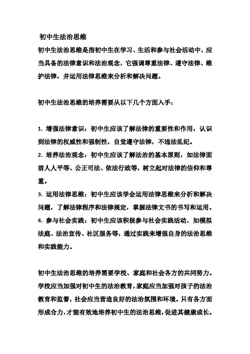 初中生法治思维