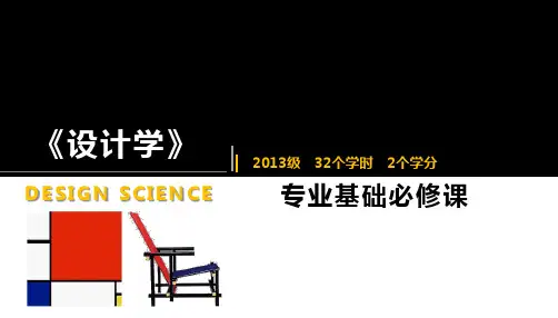设计学概论-西方设计概况-1前设计时期