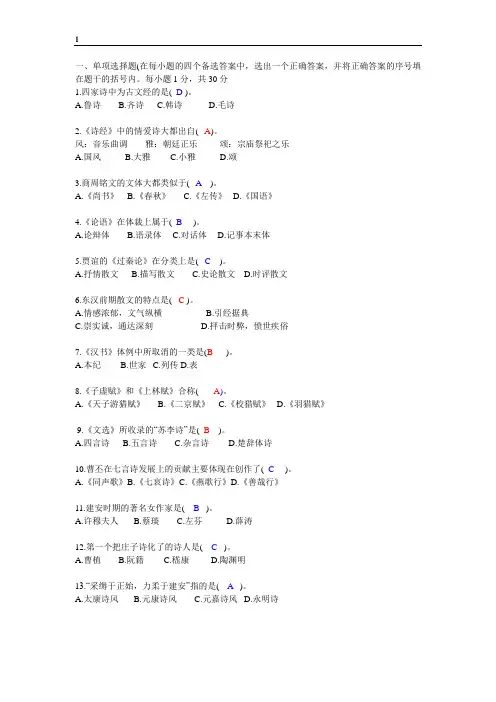 中国文学史试题附答案