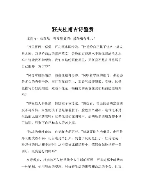 狂夫杜甫古诗鉴赏