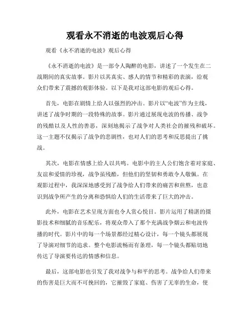 观看永不消逝的电波观后心得