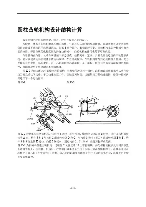 圆柱凸轮机构设计结构计算