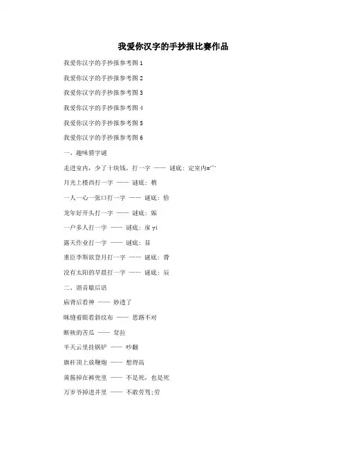 我爱你汉字的手抄报比赛作品