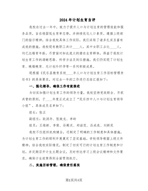 2024年计划生育自评（二篇）