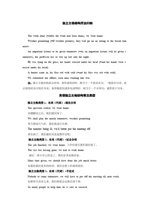 独立主格和with复合结构详细讲练