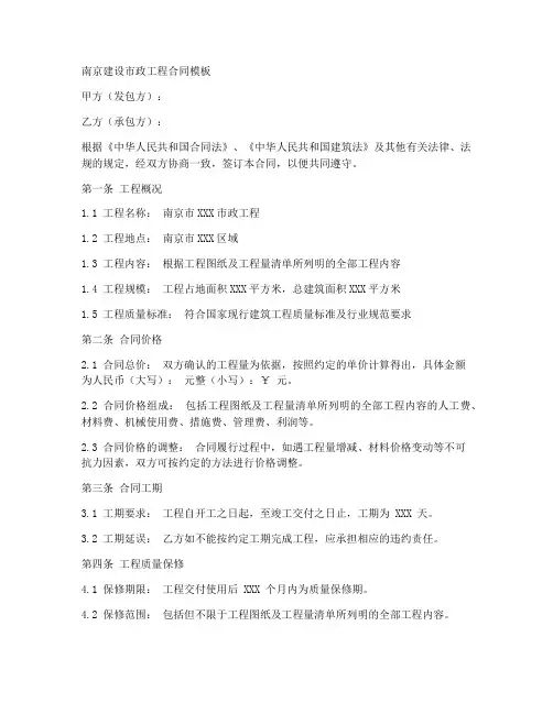 南京建设市政工程合同模板