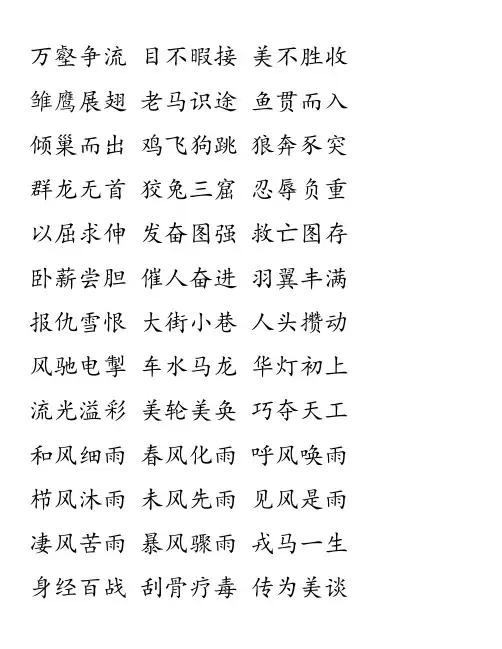 苏教版语文三年级成语〈手打整理)