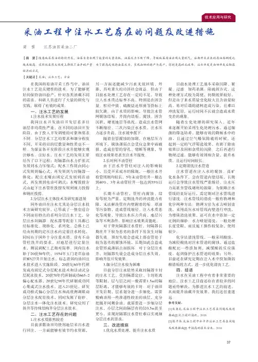 采油工程中注水工艺存在的问题及改进措施