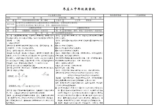 乙酸的教案
