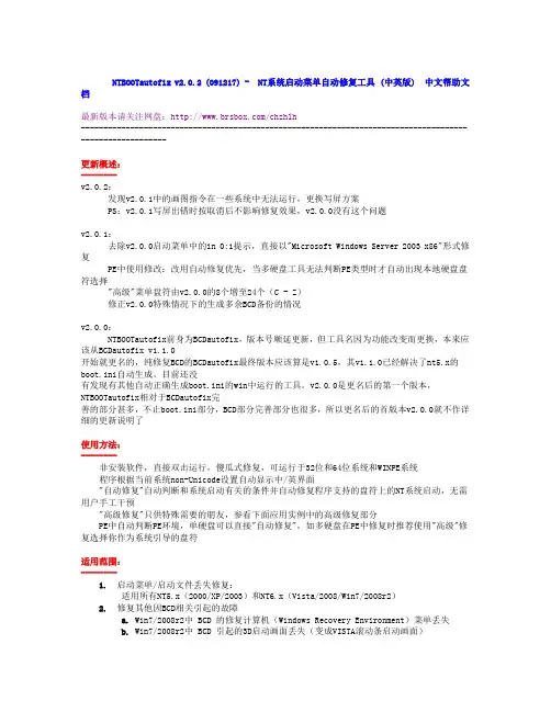 双系统启动菜单修复方法