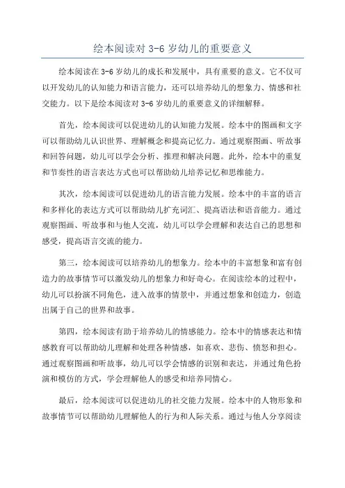 绘本阅读对3-6岁幼儿的重要意义