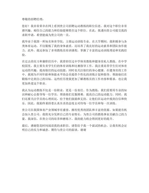 运动有关的求职信范文