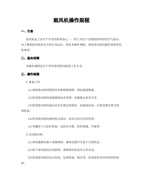 鼓风机操作规程