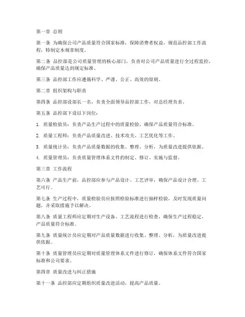 品控部工作规章制度范本