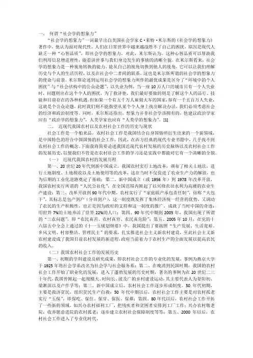 肖临骏：社会学的想象力对我国农村社会工作的启示