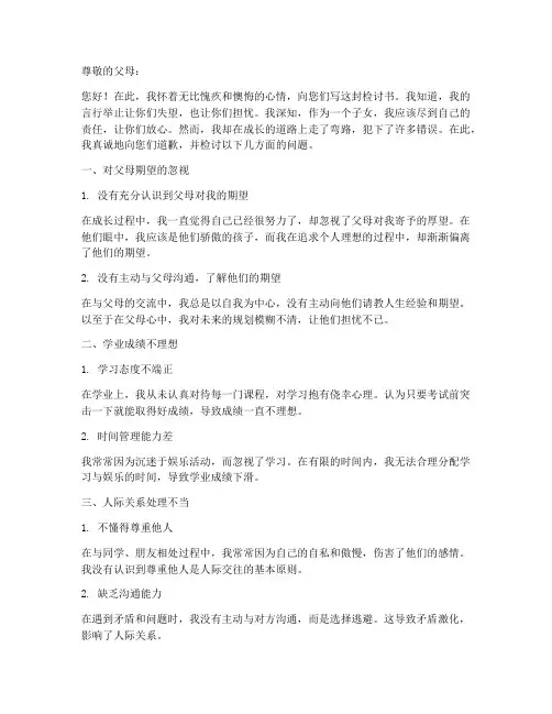 父母对我们期望的检讨书