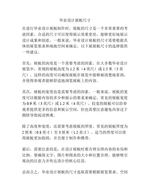 毕业设计展板尺寸