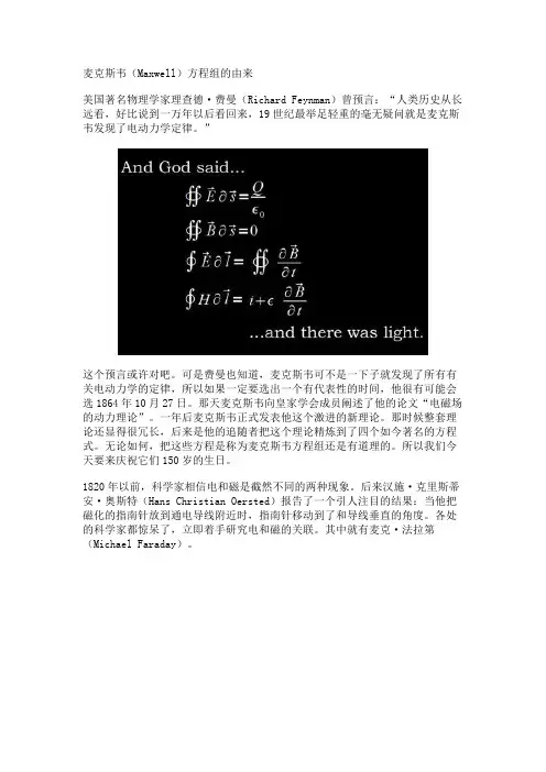 麦克斯韦(Maxwell)方程组的由来