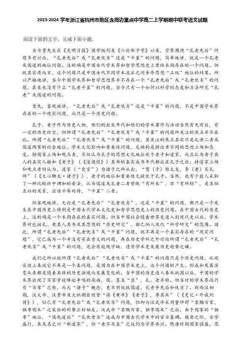 2023-2024学年浙江省杭州市地区含周边重点中学高二上学期期中联考语文试题