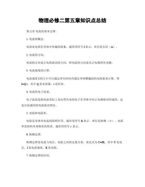 物理必修二第五章知识点总结