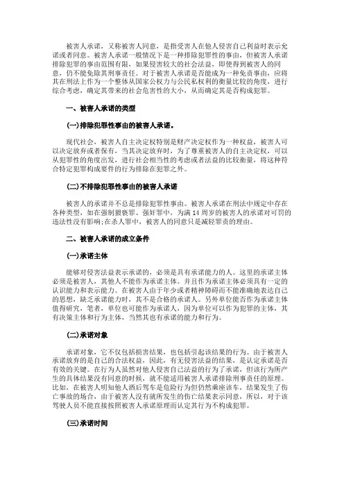 浅谈被害人承诺的法律效力