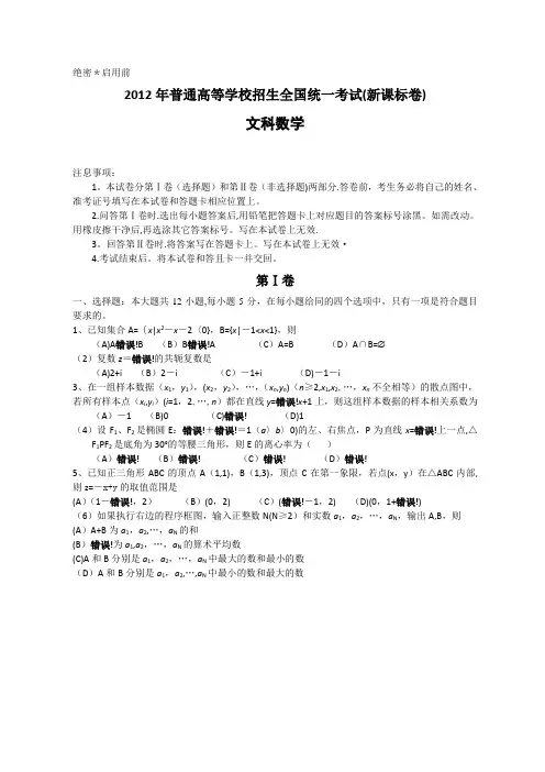 2012年全国高考文科数学试题及答案-新课标word版