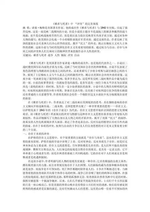 《裸者与死者》中 “冲突”的完美体现