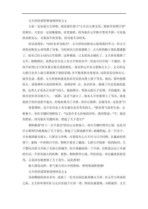 文天祥的爱国事迹范文