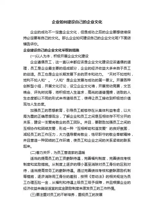 企业如何建设自己的企业文化