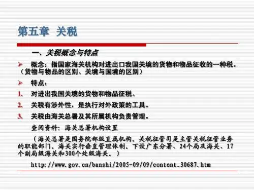 关税
