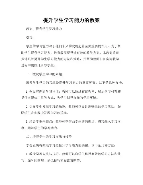 提升学生学习能力的教案
