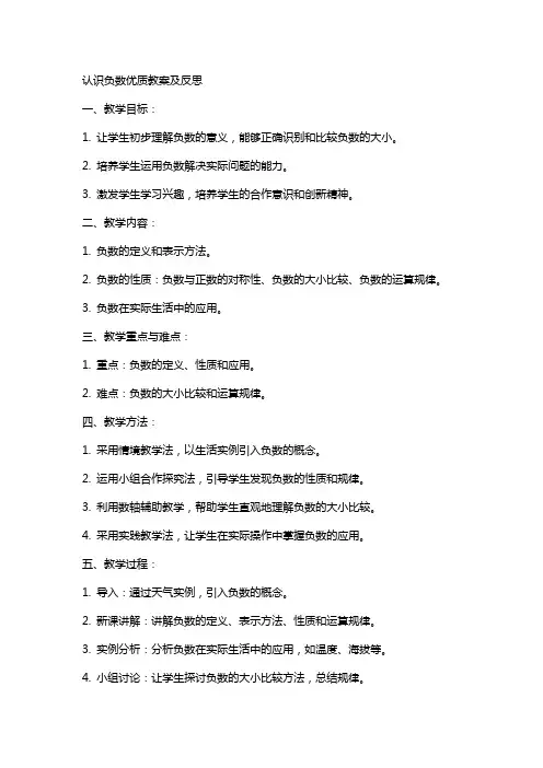 认识负数教案及反思