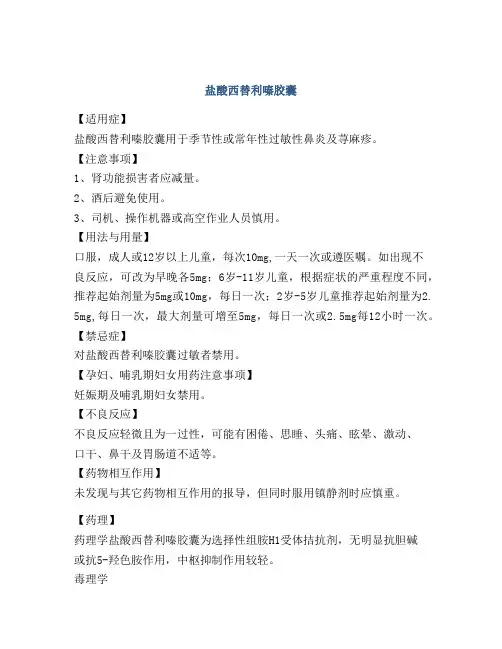 盐酸西替利嗪胶囊