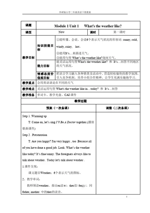 外研版小学二年级英语下册教案