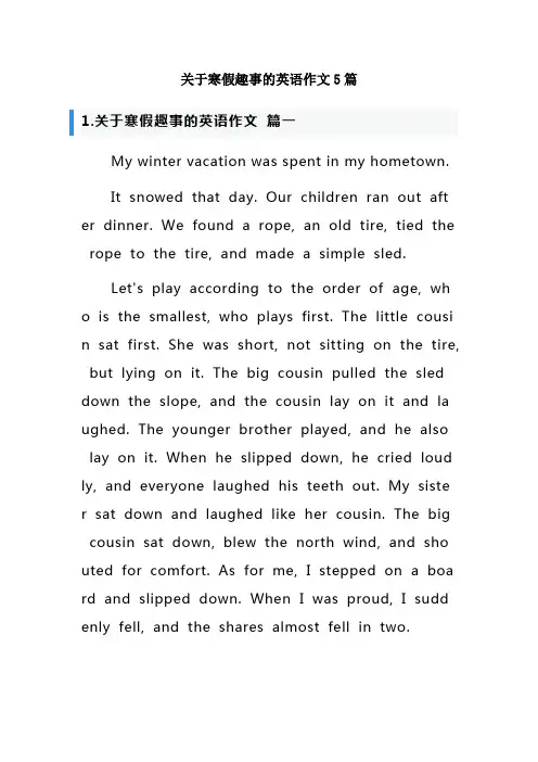关于寒假趣事的英语作文5篇