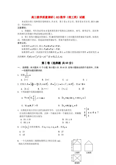 山东省济南市高三数学教学质量调研(一模) 理
