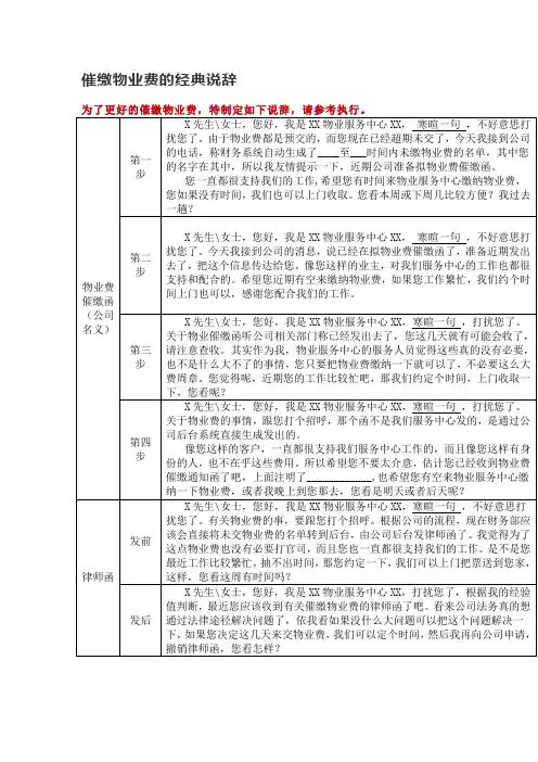 催缴物业费的经典说辞