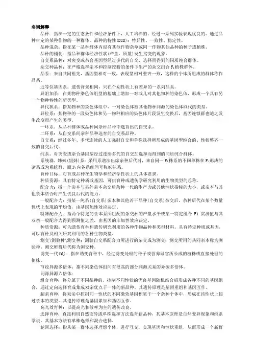 育种学知识点