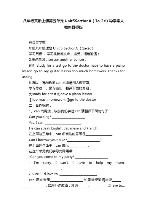 八年级英语上册第五单元Unit5SectionA（1a-2c）导学案人教新目标版