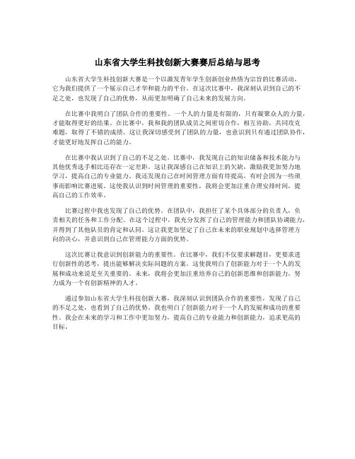 山东省大学生科技创新大赛赛后总结与思考