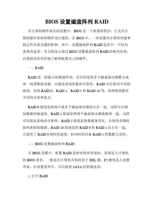 BIOS设置磁盘阵列RAID