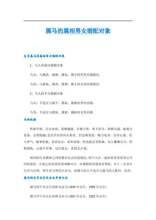 属马的属相男女婚配对象