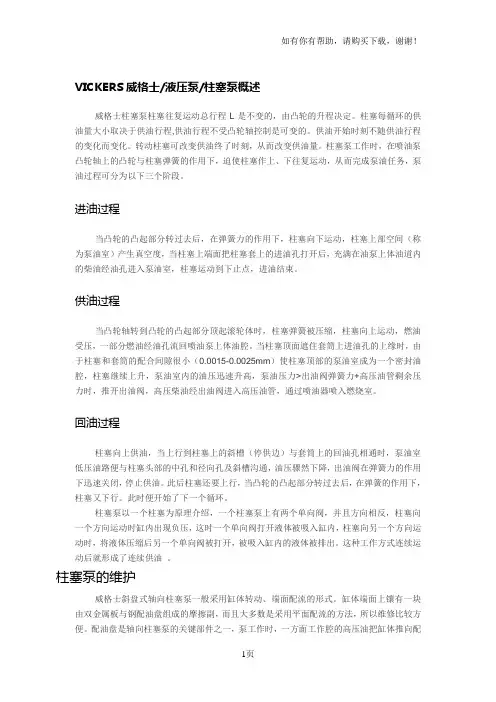 VICKERS威格士液压泵柱塞泵概述